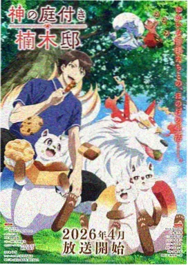 高分番剧星屑列车海报