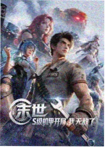 高分番剧白塔观测局海报